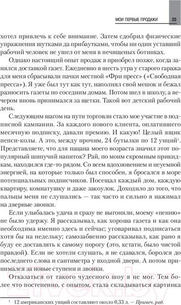 Изображение товара Книга Питер Как продать что угодно кому угодно (Джирард Д., Браун С.)
