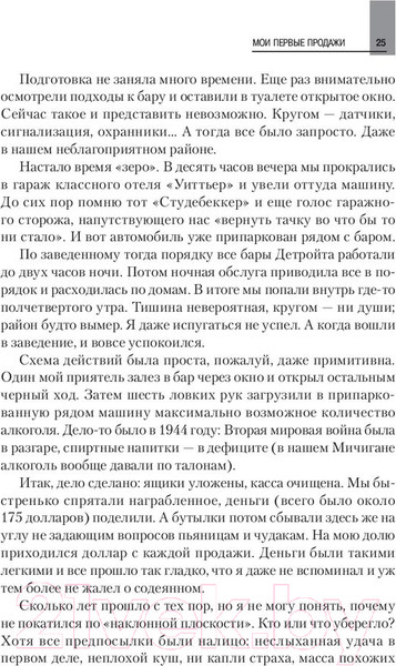 Изображение товара Книга Питер Как продать что угодно кому угодно (Джирард Д., Браун С.)