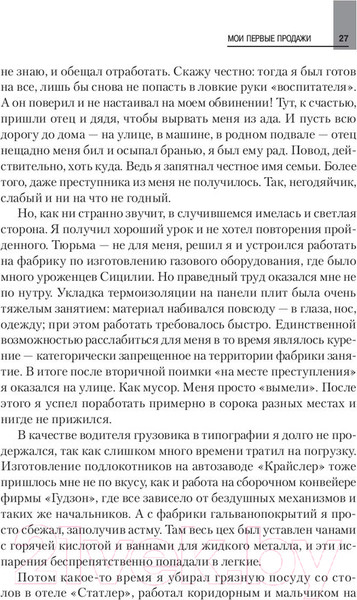 Изображение товара Книга Питер Как продать что угодно кому угодно (Джирард Д., Браун С.)