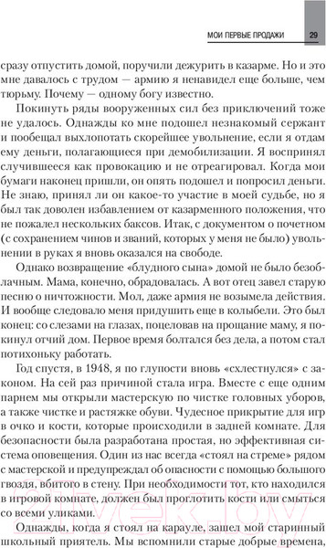 Изображение товара Книга Питер Как продать что угодно кому угодно (Джирард Д., Браун С.)
