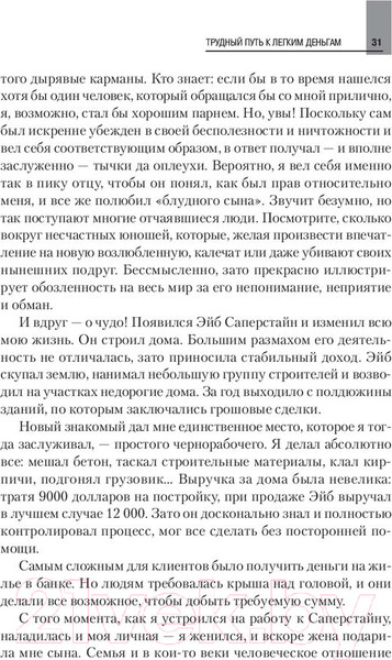 Изображение товара Книга Питер Как продать что угодно кому угодно (Джирард Д., Браун С.)