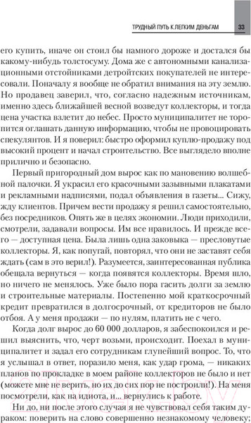 Изображение товара Книга Питер Как продать что угодно кому угодно (Джирард Д., Браун С.)