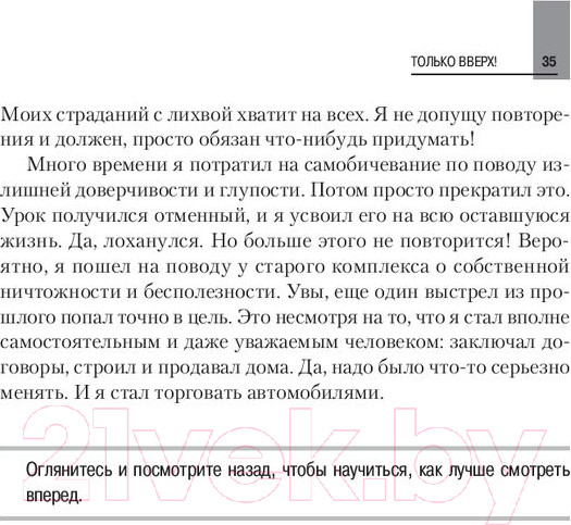 Изображение товара Книга Питер Как продать что угодно кому угодно (Джирард Д., Браун С.)