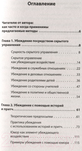 Изображение товара Книга Питер Как убедить, когда вас не слышат. Экопокет (Шейнов В.П.)