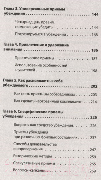 Изображение товара Книга Питер Как убедить, когда вас не слышат. Экопокет (Шейнов В.П.)
