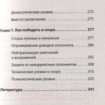 Изображение товара Книга Питер Как убедить, когда вас не слышат. Экопокет (Шейнов В.П.)