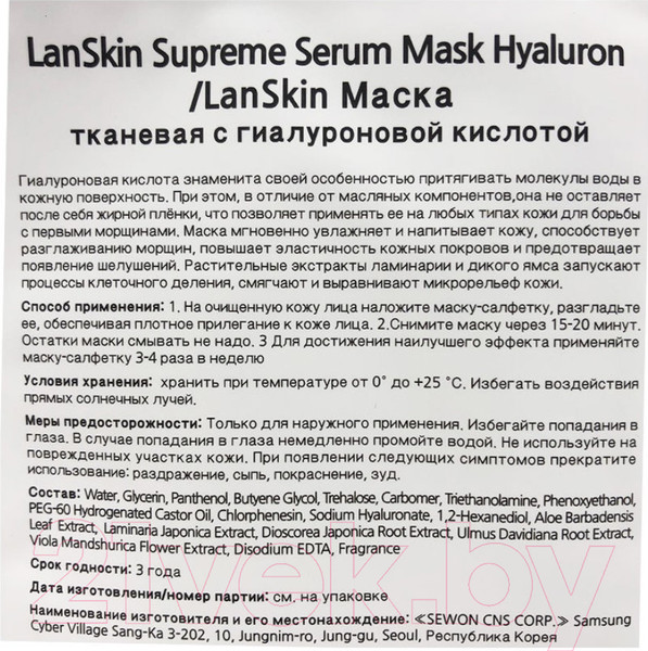 Изображение товара Маска для лица тканевая Lanskin С гиалуроновой кислотой (21г)