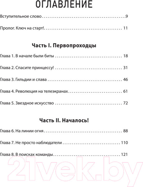 Изображение товара Книга Питер Киберспорт. Игры, деньги, два клика (Коллис У.)