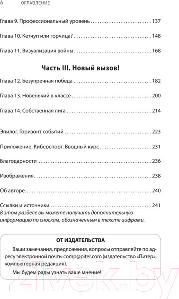 Изображение товара Книга Питер Киберспорт. Игры, деньги, два клика (Коллис У.)