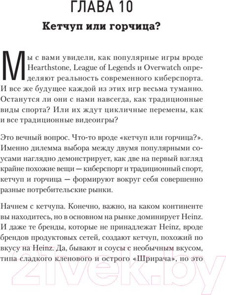 Изображение товара Книга Питер Киберспорт. Игры, деньги, два клика (Коллис У.)