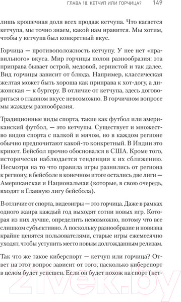 Изображение товара Книга Питер Киберспорт. Игры, деньги, два клика (Коллис У.)