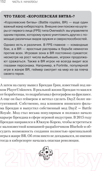 Изображение товара Книга Питер Киберспорт. Игры, деньги, два клика (Коллис У.)