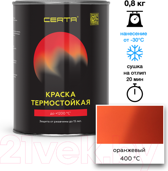 Изображение товара Краска Certa Термостойкая 2004 400С (800г, оранжевый)