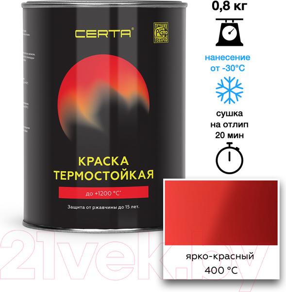 Изображение товара Краска Certa Термостойкая 3020 400С (800г, ярко-красный)