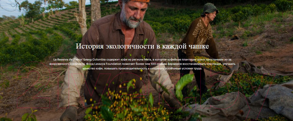 Изображение товара Кофе в зернах Lavazza La Reserva de Tierra Colombia Espresso 100% Arabica (1кг)