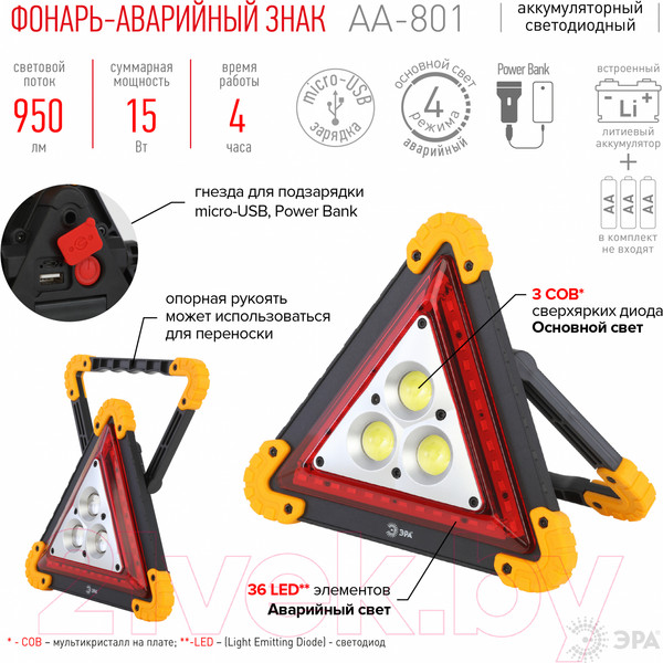 Изображение товара Фонарь ЭРА Автомобильный AA-801 / Б0052742