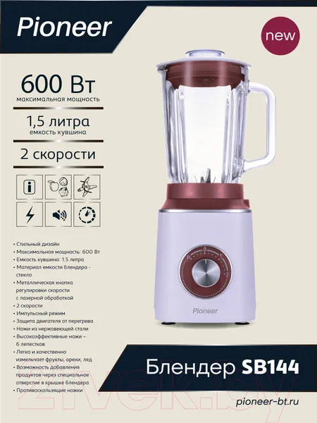 Изображение товара Блендер стационарный Pioneer SB144