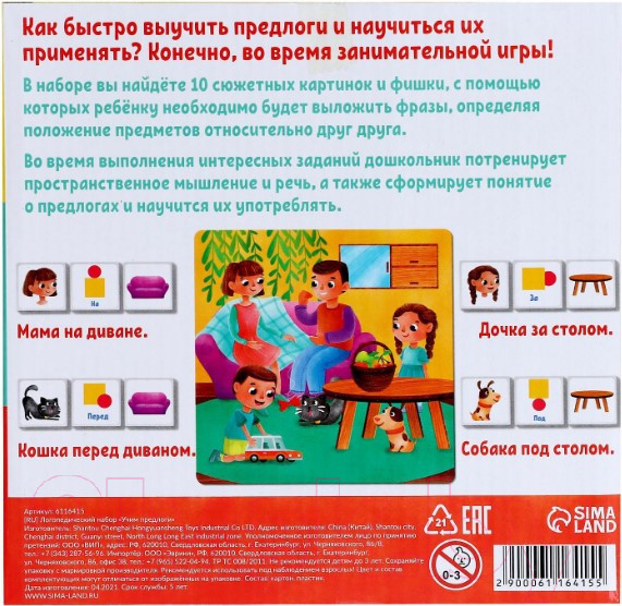 Изображение товара Развивающие карточки Zabiaka Учим предлоги. Логопедические наборы / 6116415