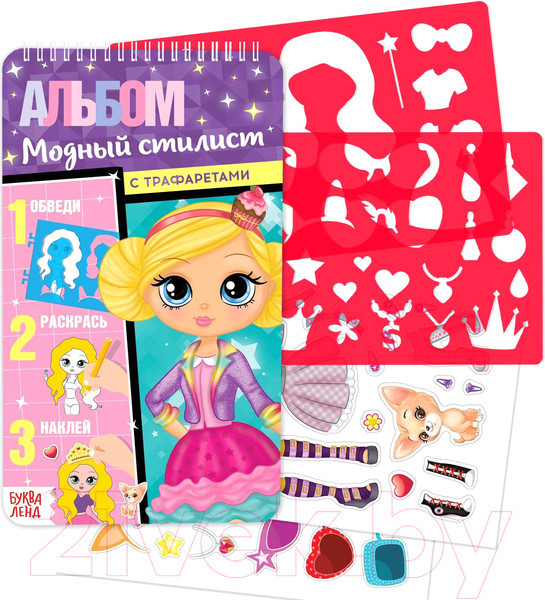 Изображение товара Раскраска Буква-ленд Альбом с трафаретами. Модный стилист / 4354857