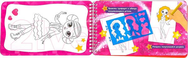 Изображение товара Раскраска Буква-ленд Альбом с трафаретами. Модный стилист / 4354857