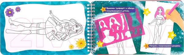 Изображение товара Раскраска Буква-ленд Альбом с трафаретами. Стильный образ / 4354858