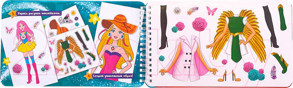 Изображение товара Раскраска Буква-ленд Альбом с трафаретами. Стильный образ / 4354858