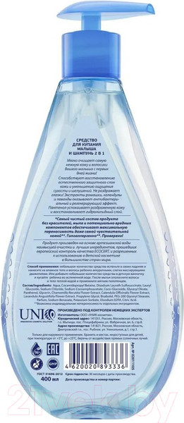 Изображение товара Средство для купания AQA Baby И шампунь 2 в 1 / 02011105 (400мл)