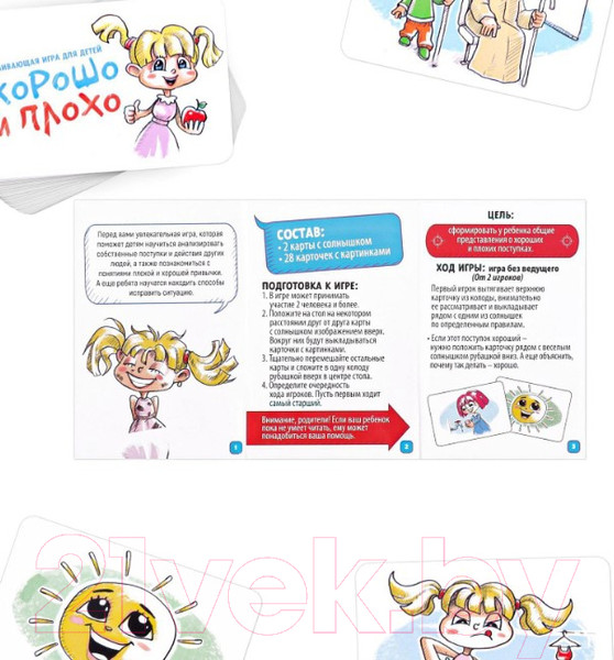 Изображение товара Развивающие карточки Лас Играс Хорошо и плохо / 4064108