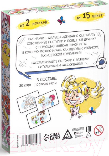 Изображение товара Развивающие карточки Лас Играс Хорошо и плохо / 4064108