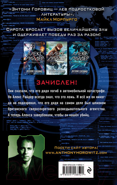 Изображение товара Книга Эксмо Громоотвод. Выпуск 1 (Горовиц Э.)