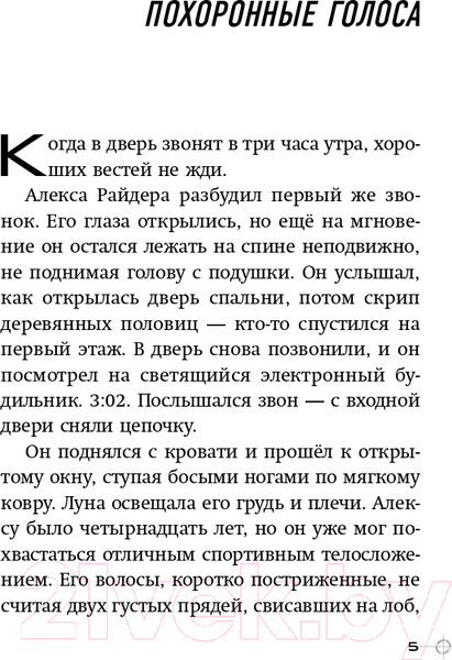 Изображение товара Книга Эксмо Громоотвод. Выпуск 1 (Горовиц Э.)