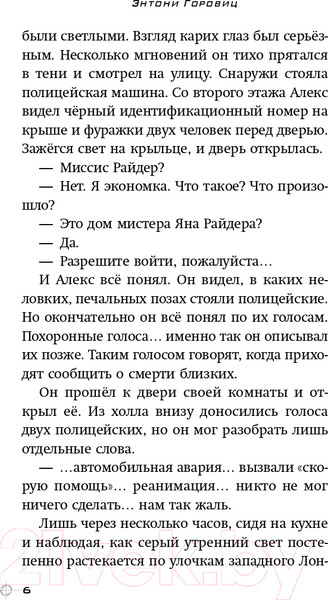 Изображение товара Книга Эксмо Громоотвод. Выпуск 1 (Горовиц Э.)