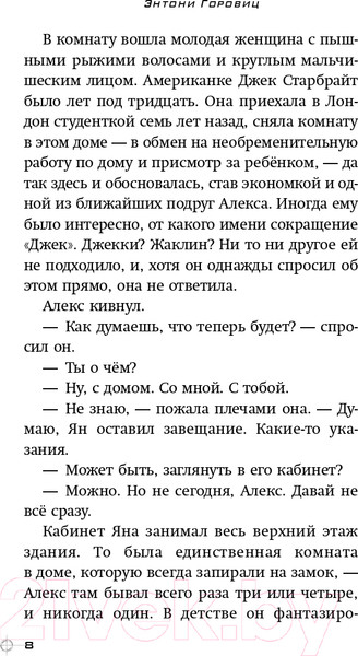 Изображение товара Книга Эксмо Громоотвод. Выпуск 1 (Горовиц Э.)