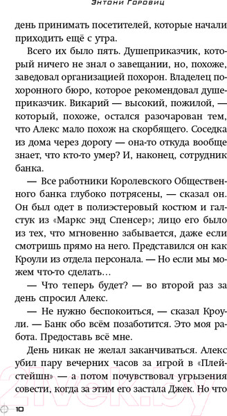 Изображение товара Книга Эксмо Громоотвод. Выпуск 1 (Горовиц Э.)