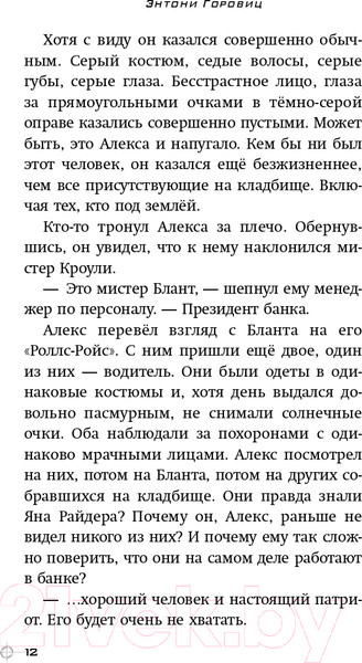 Изображение товара Книга Эксмо Громоотвод. Выпуск 1 (Горовиц Э.)