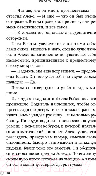 Изображение товара Книга Эксмо Громоотвод. Выпуск 1 (Горовиц Э.)