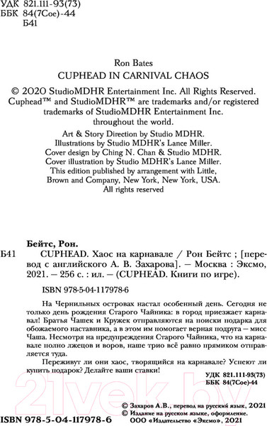 Изображение товара Книга Эксмо Cuphead. Хаос на карнавале. Выпуск 1 (Бейтс Р.)
