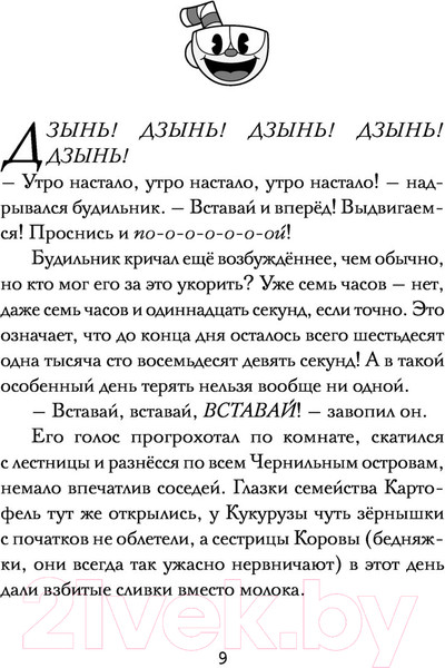 Изображение товара Книга Эксмо Cuphead. Хаос на карнавале. Выпуск 1 (Бейтс Р.)