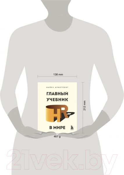 Изображение товара Книга Эксмо Главный учебник HR в мире. HRесурс (Армстронг М.)