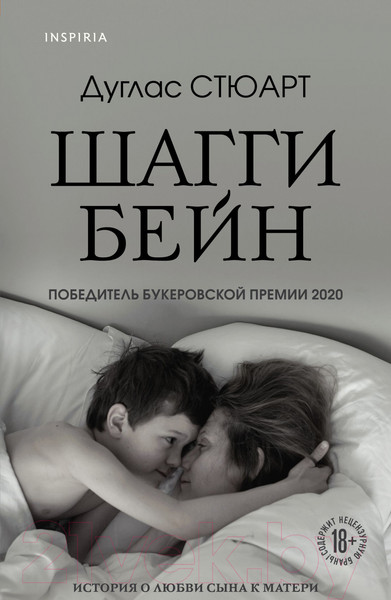 Изображение товара Книга Эксмо Шагги Бейн (Стюарт Д.)