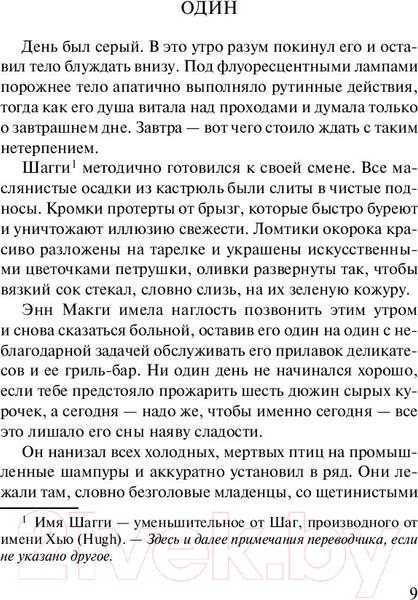 Изображение товара Книга Эксмо Шагги Бейн (Стюарт Д.)