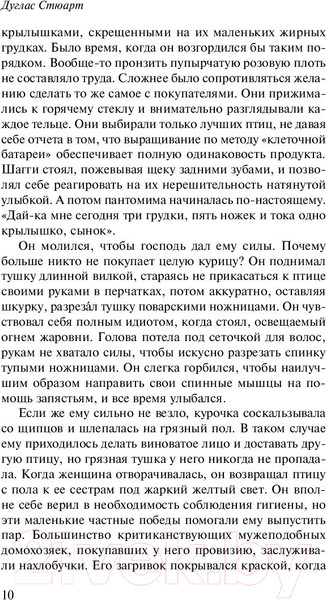 Изображение товара Книга Эксмо Шагги Бейн (Стюарт Д.)