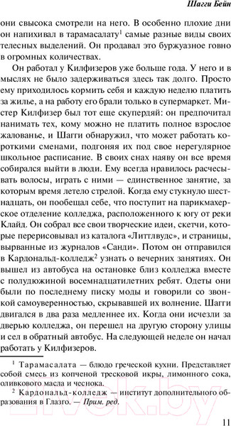 Изображение товара Книга Эксмо Шагги Бейн (Стюарт Д.)