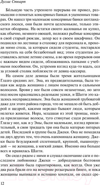 Изображение товара Книга Эксмо Шагги Бейн (Стюарт Д.)