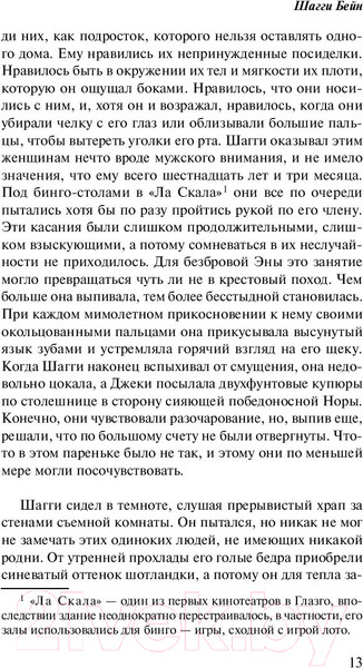 Изображение товара Книга Эксмо Шагги Бейн (Стюарт Д.)
