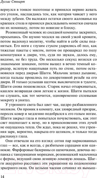 Изображение товара Книга Эксмо Шагги Бейн (Стюарт Д.)