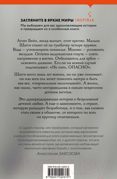 Изображение товара Книга Эксмо Шагги Бейн (Стюарт Д.)