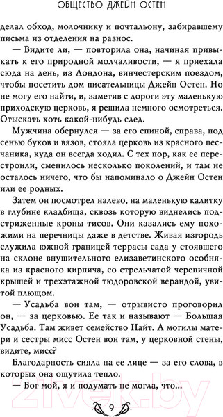 Изображение товара Книга Эксмо Общество Джейн Остен (Дженнер Н.)