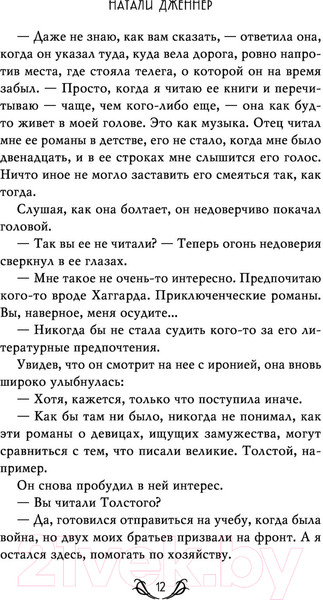 Изображение товара Книга Эксмо Общество Джейн Остен (Дженнер Н.)