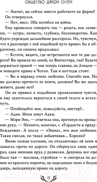 Изображение товара Книга Эксмо Общество Джейн Остен (Дженнер Н.)